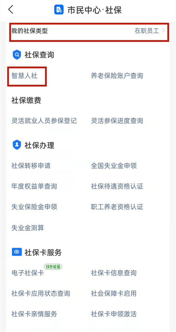 支付宝查询社保缴费记录怎么查