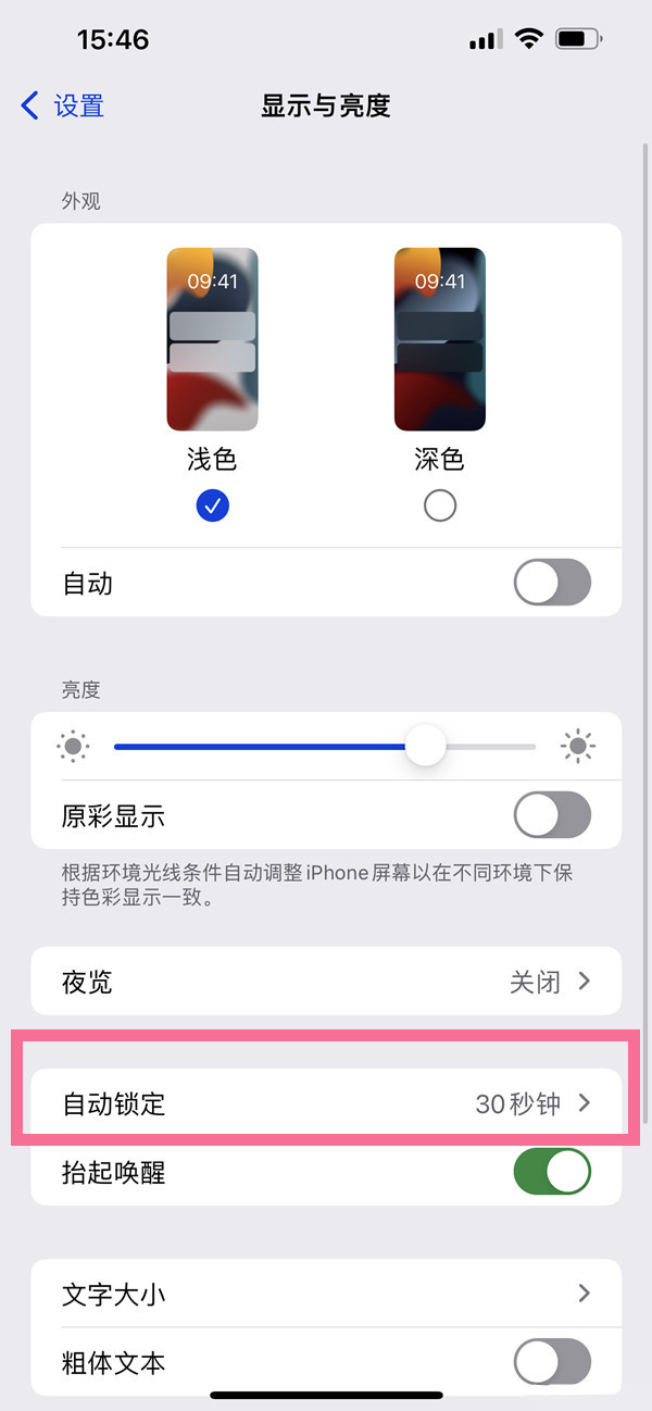 iphone13息屏显示怎么开启
