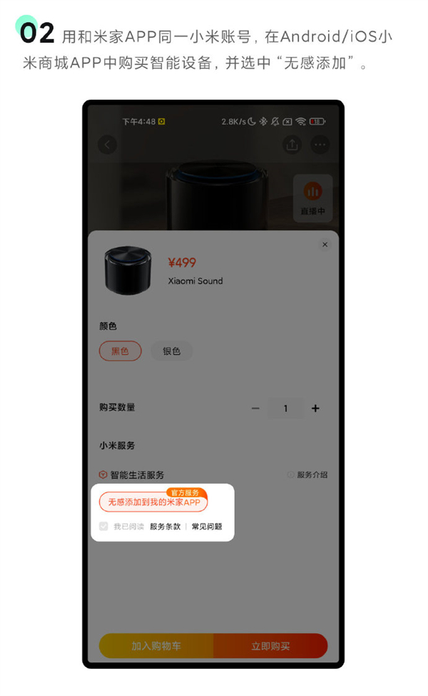 米家app怎样使用无感添加功能
