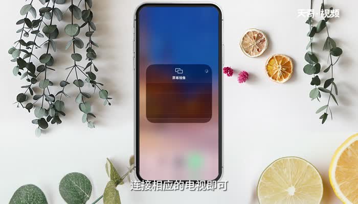 屏幕镜像怎么连接电视 屏幕镜像如何连接电视