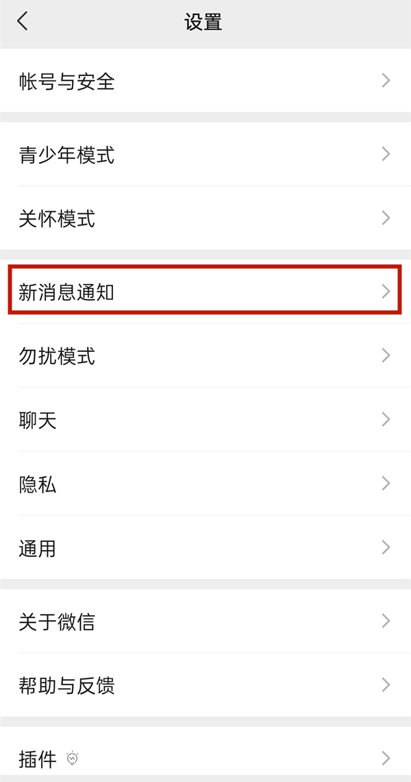 微信来语音不响铃怎么设置