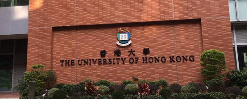 香港大学怎么申请条件 香港大学申请方法和条件