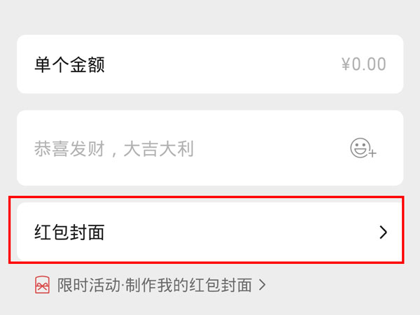 微信红包封面在哪里查看
