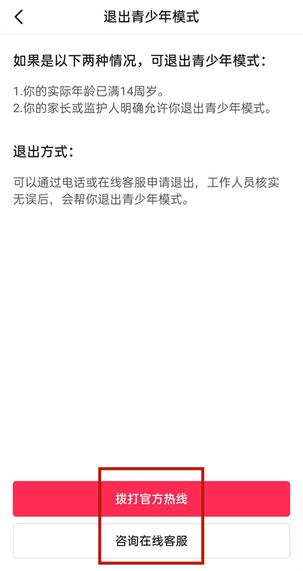 抖音青少年模式怎么强制退出