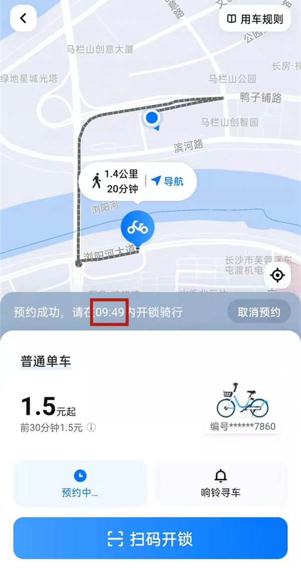 哈啰单车怎么预约