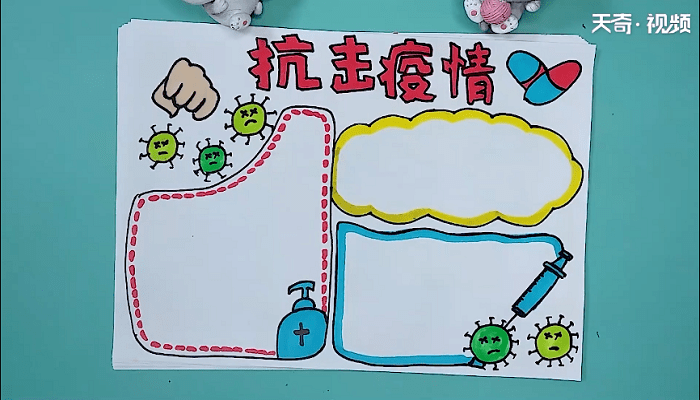 以抗疫防疫的手抄报 以抗疫防疫的手抄画报