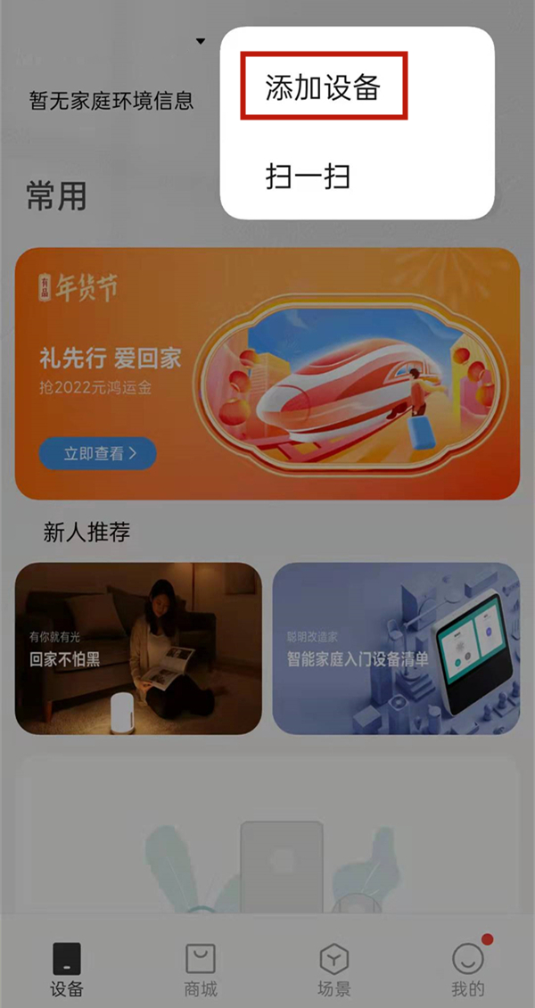 小米温度计怎么连接手机
