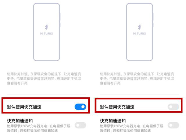 小米怎么进入快充模式