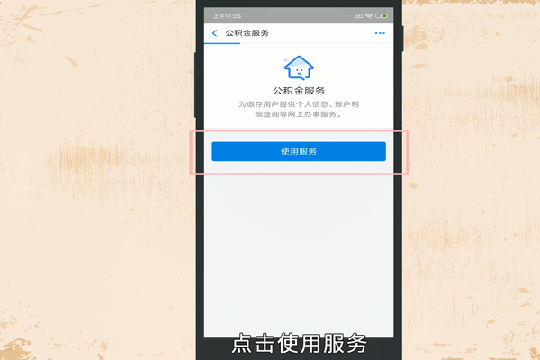 支付宝如何查看公积金