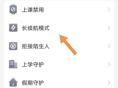 电话手表长续航模式怎么退出