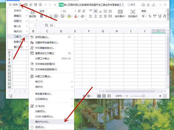 excel自动保存时间怎么设置
