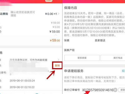 淘宝怎么申请价保