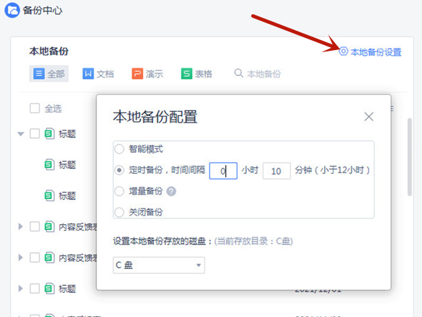 excel自动保存时间怎么设置