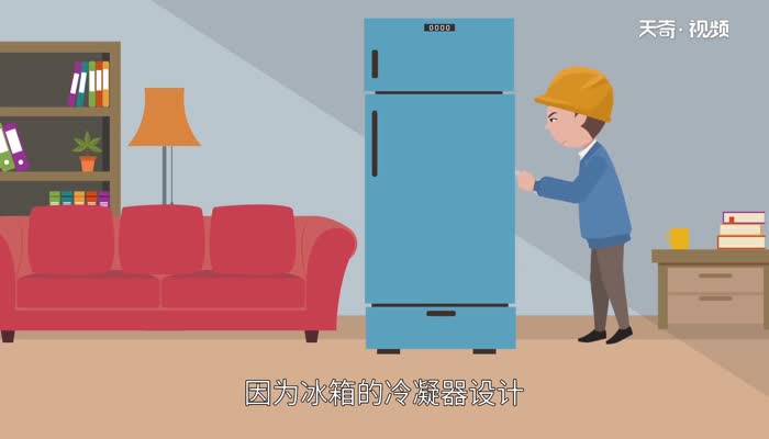 冰箱两侧发热烫手是怎么回事 为什么冰箱两侧发烫