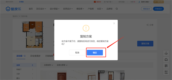 酷家乐怎么复制方案到另一个账号