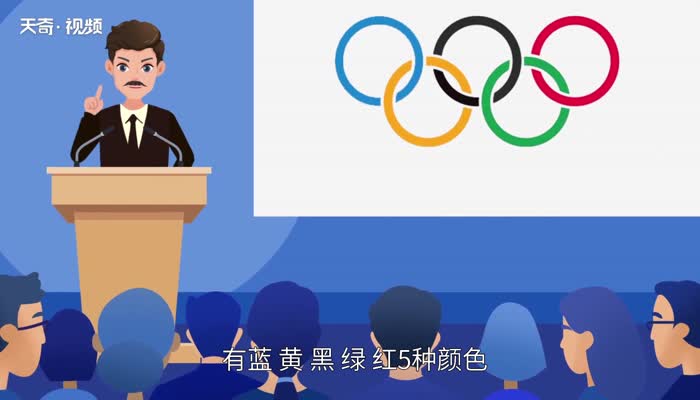 奥运五环的颜色 奥运五环的颜色是哪几种颜色