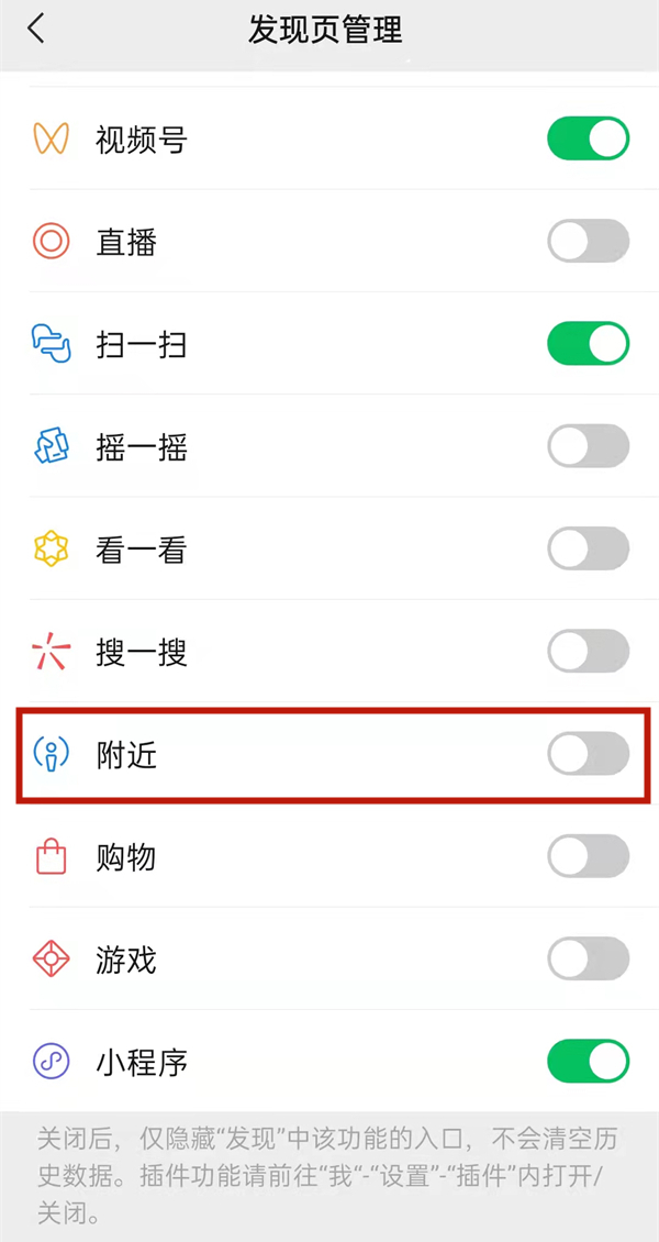 怎么关闭雷达加好友