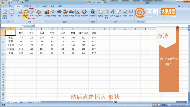 Excel表格斜线怎么做