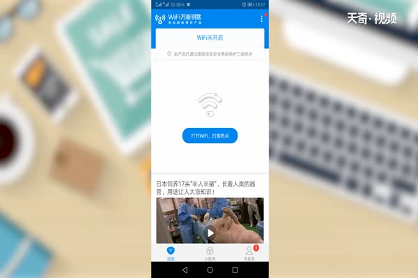 wifi万能钥匙怎么用 怎么用wifi万能钥匙