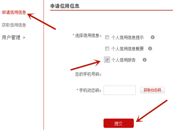 个人征信报告网上怎么查询打印