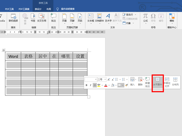 word表格居中在哪里设置