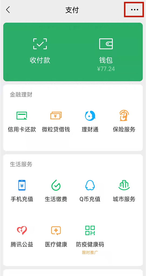 微信换身份证号怎么换