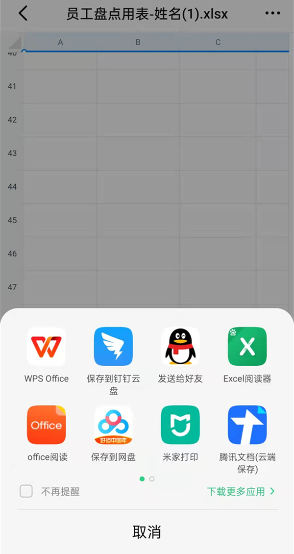 钉钉怎么取消默认打开方式