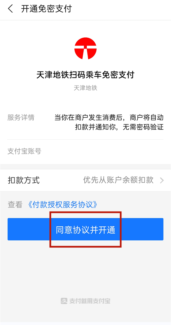 天津地铁怎么用手机支付