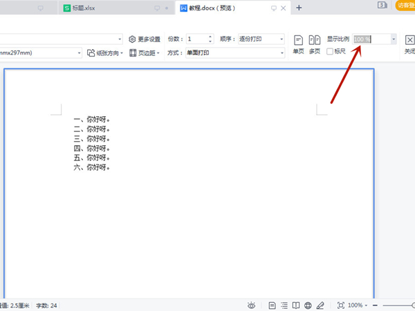 word打印缩放比例怎么设置