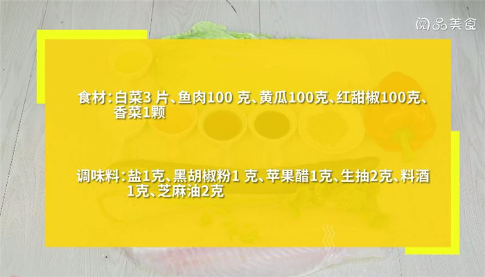 白菜蒸鱼卷怎么做 白菜蒸鱼卷做法是什么