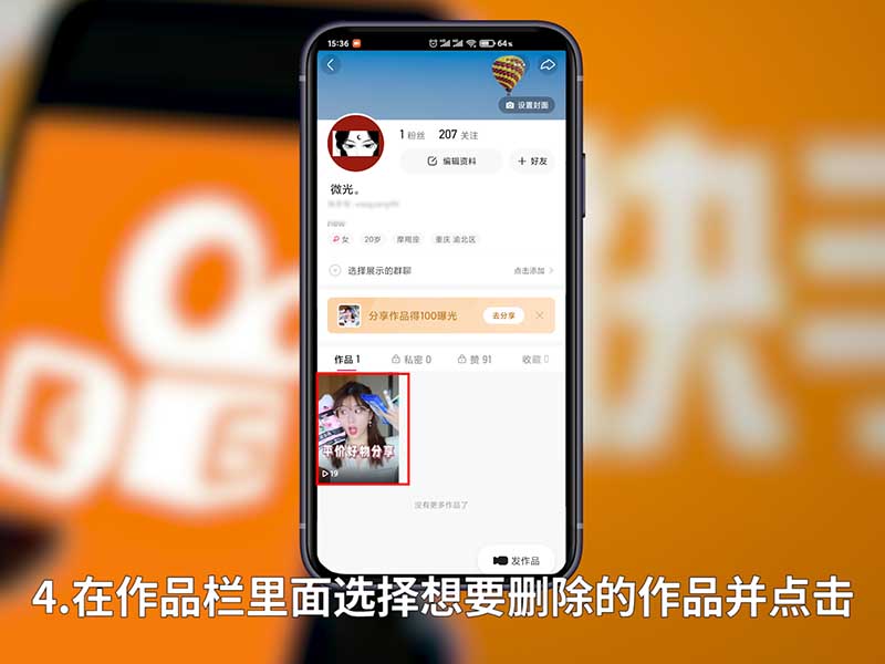快手怎么删作品 快手作品怎么删