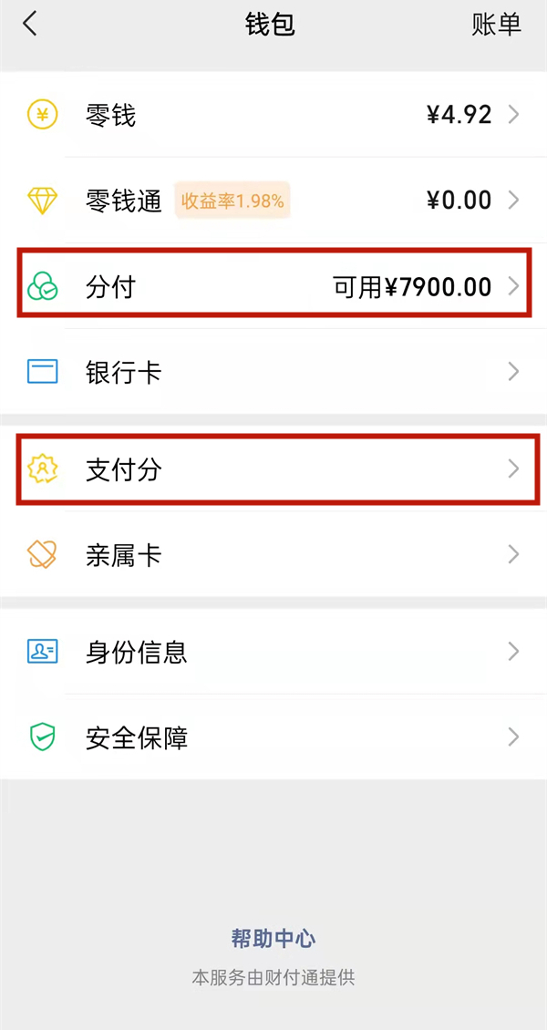 微信支付分怎么开通额度