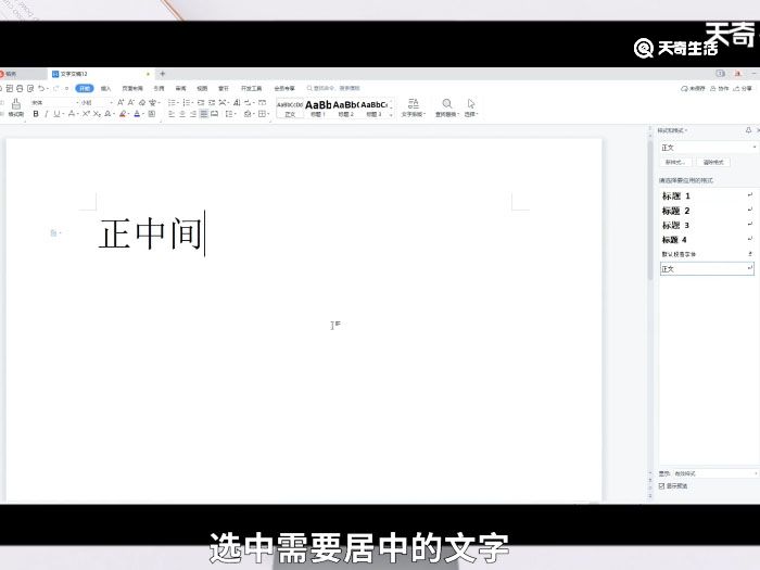 word居中怎么弄正中间 word居中怎么弄正中间页面