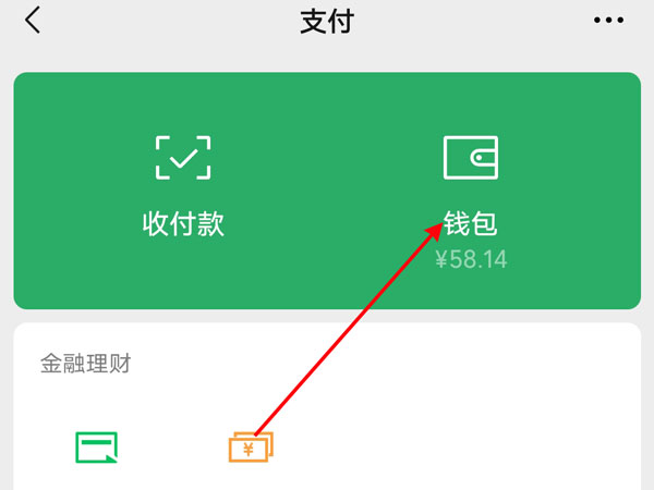零钱支付限额怎么解除