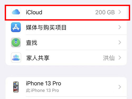 苹果怎么取消icloud自动续费6元