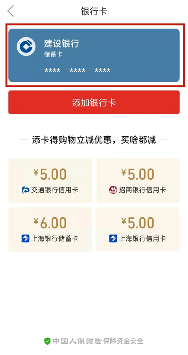 拼多多怎么删除银行卡绑定