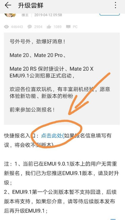 华为mate20怎么升级9.1 华为mate20升级9.1的方法