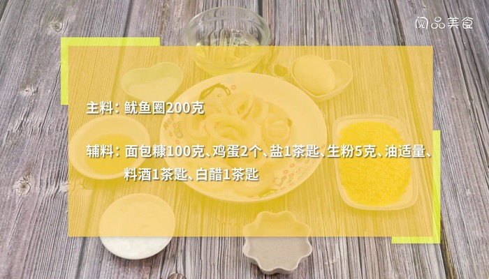 炸鱿鱼圈的做法 炸鱿鱼圈怎么做好吃