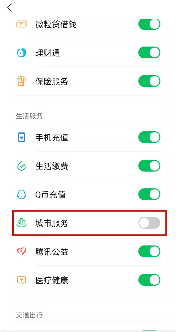 微信城市服务在哪里添加