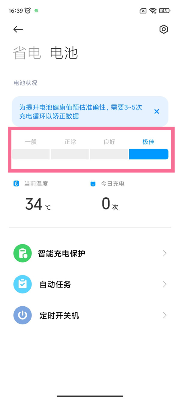 红米k30电池怎么检测健康度
