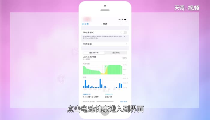 苹果怎么让电池值恢复到100  苹果怎么让电池值恢复到100