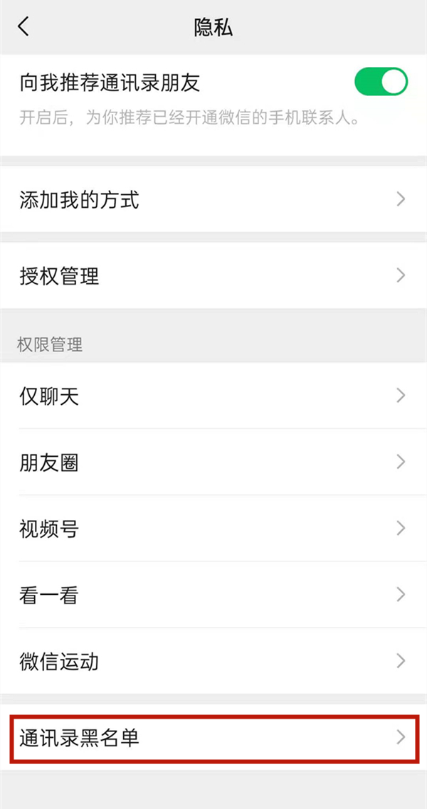 微信拉黑的人在哪里看