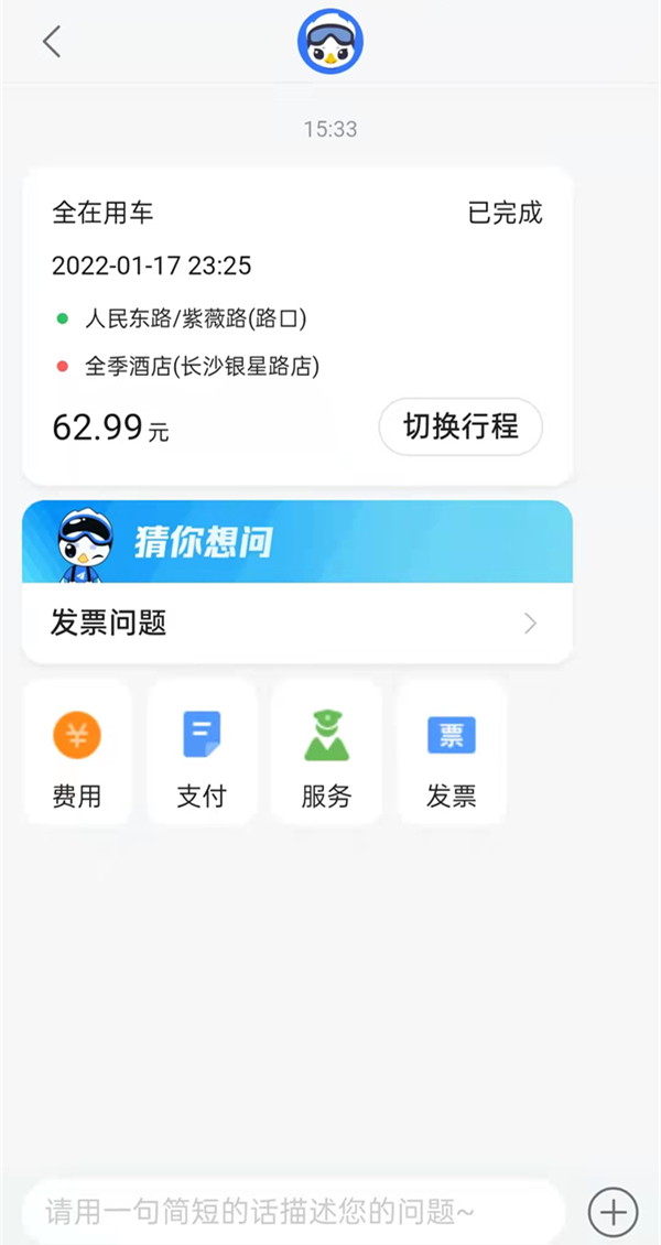 高德打车怎么投诉