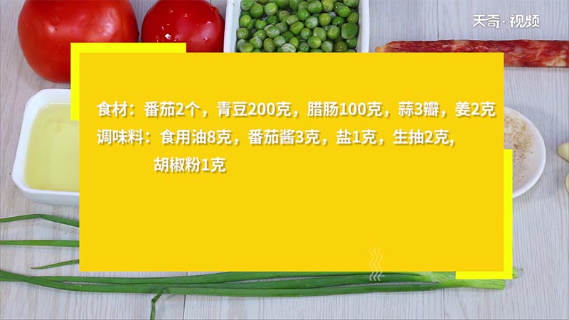 青豆的做法 青豆怎么做