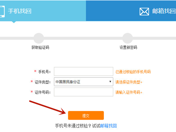 12036火车票网上订票官网登录忘记了怎么找回