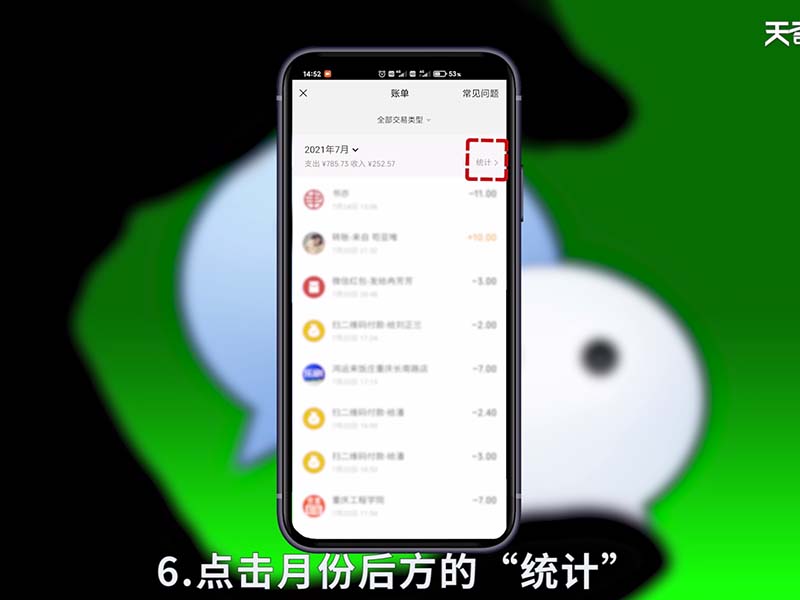 微信月账单怎么查询  怎样查看微信月账单
