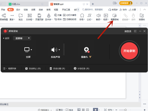 wps录屏功能在哪