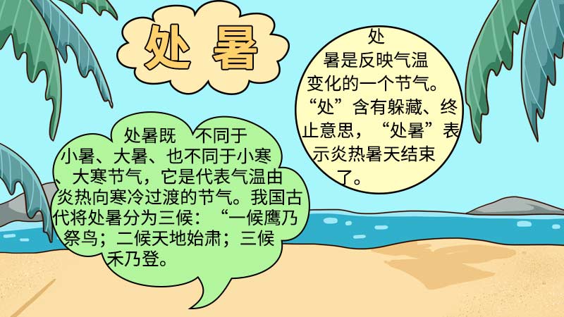 处暑手抄报怎么画 处暑手抄报的画法