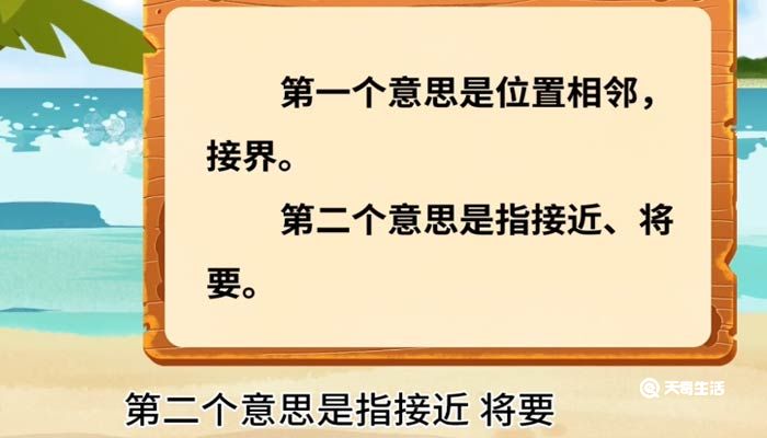 濒临的意思 濒临的意思解释