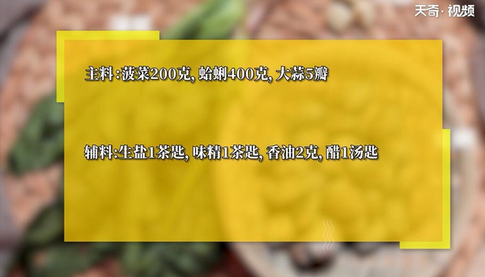 大蒜菠菜拌蛤仁的做法 大蒜菠菜拌蛤仁怎么做